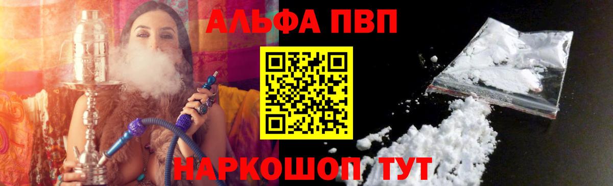 Альфа ПВП Соль  Alpha PVP  как найти   Шарыпово  Вход с VPN  APVP VHQ  А ПВП кристаллы 