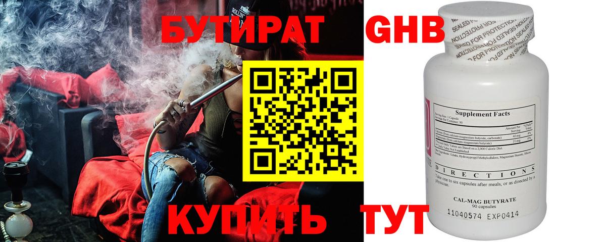 Бутират бутик  Бутират  Шарыпово 