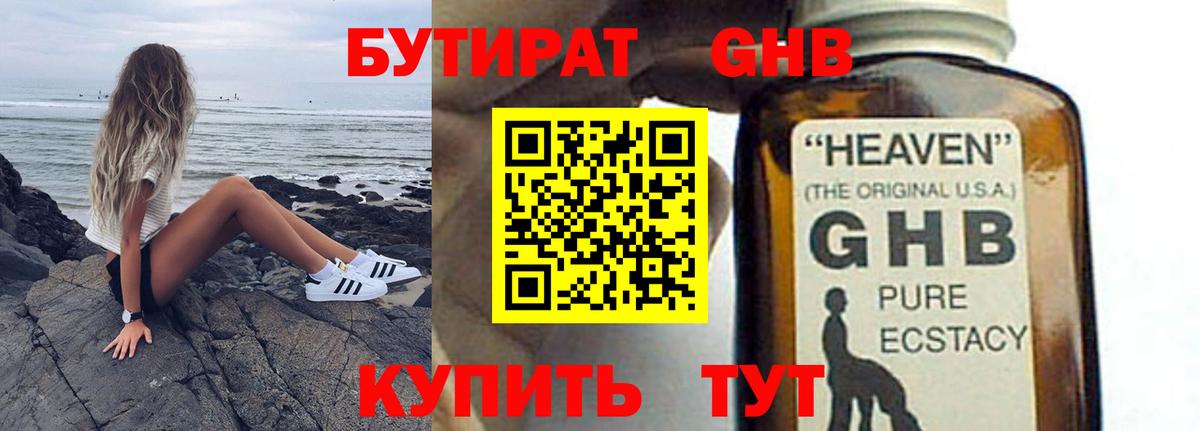 БУТИРАТ Butirat  Вход с VPN  Шарыпово 