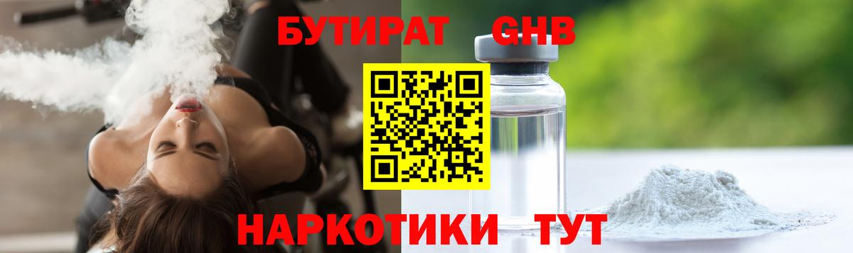 Бутират буратино Шарыпово