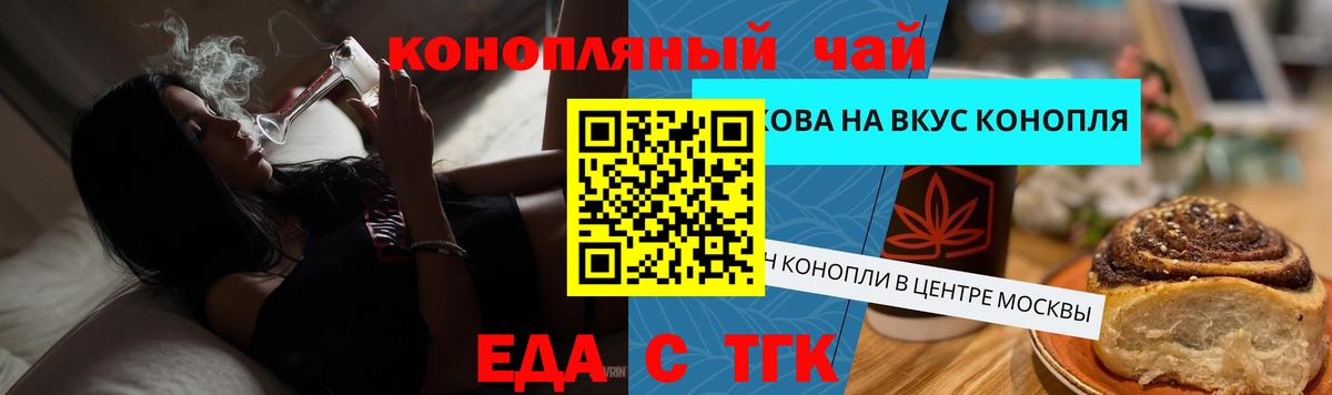 Еда ТГК марихуана Шарыпово