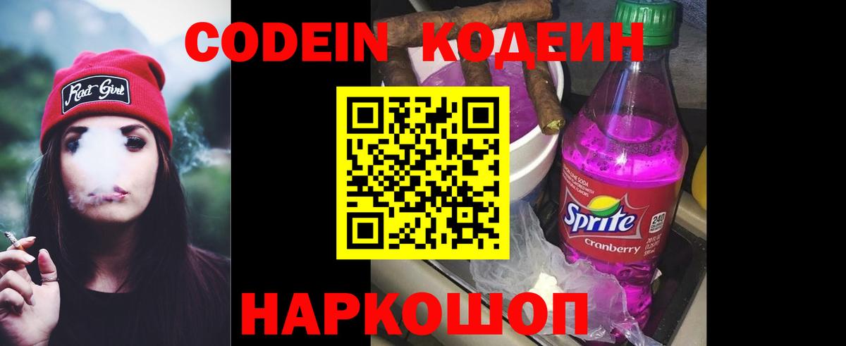 Кодеиновый сироп Lean Purple Drank  Шарыпово 