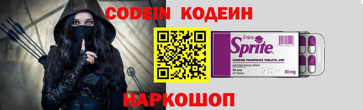 Шарыпово  Кодеин напиток Lean (лин)  Codein Purple Drank  Вход с VPN 