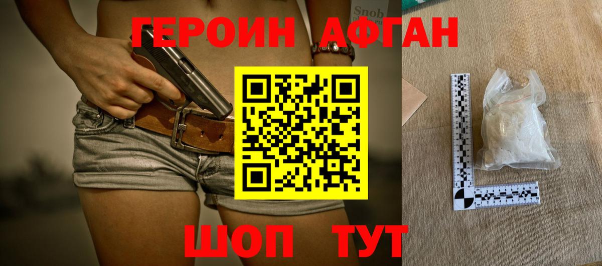 ГЕРОИН Афган  Шарыпово 