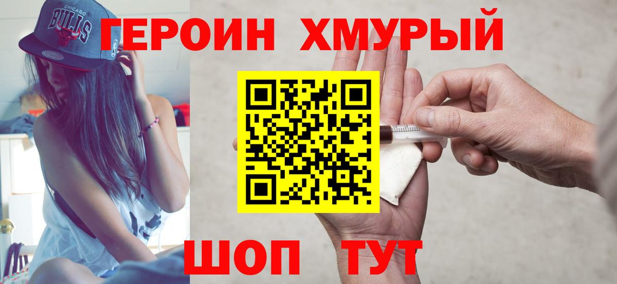 ГЕРОИН белый  Вход с VPN  Героин  Шарыпово 