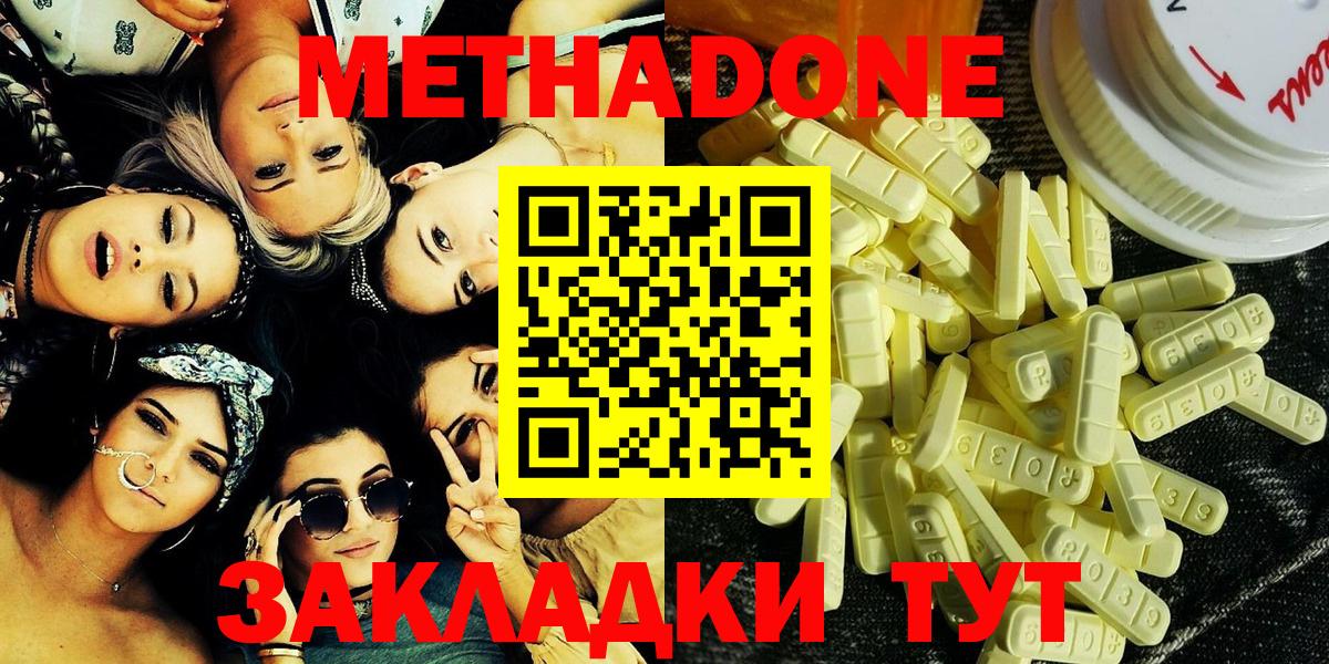 МЕТАДОН methadone Шарыпово