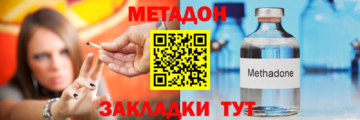 Метадон methadone  МЕТАДОН VHQ  блэк спрут маркетплейс  Шарыпово 