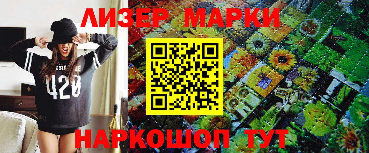 Марки NBOMe 1,8мг Шарыпово